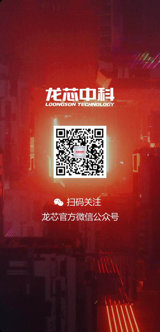 loongson-QRcode